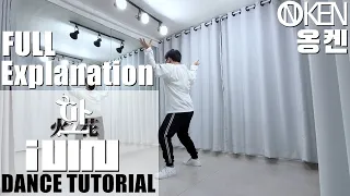 (여자)아이들((G)I-DLE) - '화(火花)(HWAA)' Full Dance Tutorial (Explained + Mirrored) | 안무 배우기