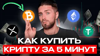 🔴 Как купить криптовалюту за 5 минут - с карты на БАЙБИТ | Как пополнить BYBIT через p2p