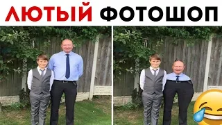 ЛЮТЫЕ ТРОЛИ ФОТОШОПА 80 УРОВНЯ!