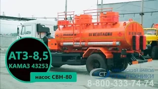 Автотопливозаправщик 8,5 м³ с насосом насос СВН-80 на Камазе 43253 производства УЗСТ