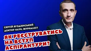 Як реєструватись на вступ до магістратури та аспірантури? Відлік пішов