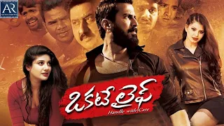 Okate Life Telugu Latest Full Movie | Jithan Ramesh, Shruti Yugal | @TeluguOnlineMasti