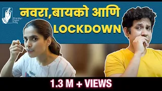 Husband, Wife & Lockdown | ft. Priya Bapat & Umesh Kamat | #bhadipa