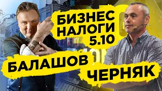 Наследие бизнеса. Геннадий Балашов 5.10 и Евгений Черняк Big Money