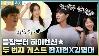 태규가 장작불의 달인이 되는 동안 두 번째 게스트 "한지현X김영대" 도착★ | tvN 211005 방송