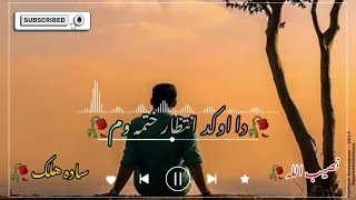 نور له دی فانی دنیا ځم پشتو ښکلی ترانه