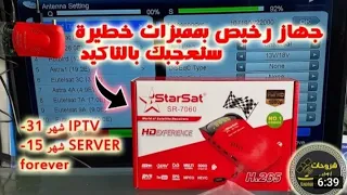 أقوى جهاز رسيفر ستار سات 2022 : StarSat Sr-7060 server forver فاتح جميع القنوات المشفرة.