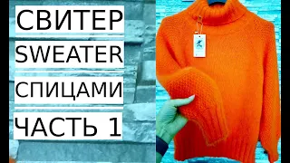 🌿МАСТЕР КЛАСС! СВИТЕР ЗИМА С ВЫСОКИМ КРАСИВЫМ ВОРОТОМ/ MC! SWEATER AUTUMN-WINTER WITH A HIGH NECK.