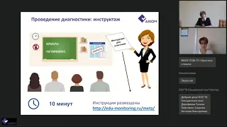 Обучающий вебинар для ответственных за проведение диагностики в ОО от 07 апреля 2021 года