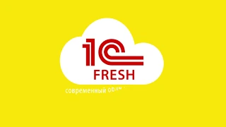 Коктейль 1C:FRESH. Популярные приложения в облаке.