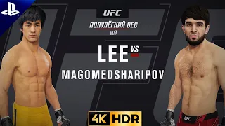 ЗАБИТ МАГОМЕДШАРИПОВ ПОРАЖЕНИЕ В UFC? | UFC 4 [4K HDR] | Брюс Ли против Дагестанского Брюса Ли