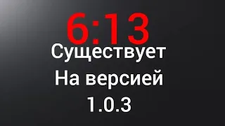 Я Призвал 6:13 в чикен ган 1.0.3