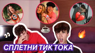 TEA TOK💣 СПЛЕТНИ ТИК ТОКА🥵 Джош Ричардс/Брайс Холл/Джейден Хосслер 🤩