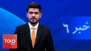 TOLOnews - 6pm News - 21 April 2024 | طلوع‌نیوز - خبر ساعت شش - ۰۲ ثور ۱۴۰۳