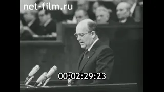 1979г. Москва. Верховный Совет СССР. 2-я сессия 10-го созыва.  заключительный день