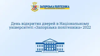 День відкритих дверей: цікаво про університет