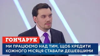 Гончарук про коронавірус, дешеві кредити для бізнесу, ціни на газ і податок на експорт електрики