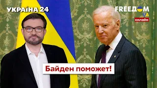 ⚡️⚡️КИСЕЛЕВ о помощи Украине от США. Ленд-лиз вот-вот заработает – победа уже близка - Украина 24