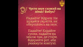 Бережіть себе! Як діяти під час обстрілу