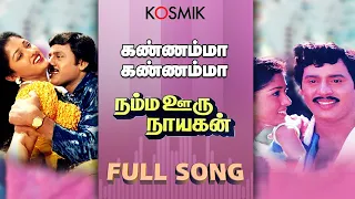 06 Kannamma Kannamma Kathirunden-Namma Oor Nayagan-Tamil-Ramesh-Rajesh Kanna