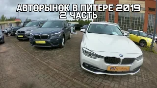 АВТОРЫНОК В ПИТЕРЕ / СВЕЖИЕ ЦЕНЫ НА СЕНТЯБРЬ 2019 / АВТОРЫНОК ЕРЕВАН