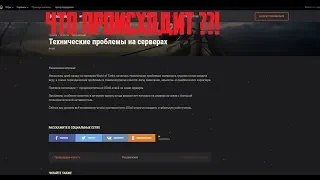 DDOS АТАКА WG  * ВСЕ БЛОГЕРЫ МОЛЧАТ?!* АКЦИЯ СНЯТИЯ БЛОКАДЫ*