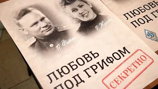 Любовь под грифом "секретно" / Премьера