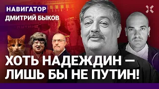 БЫКОВ: Надеждин и «Мастер и Маргарита» vs Кремль. Кот Твикс — тоже протест. Путин вместо Ленина