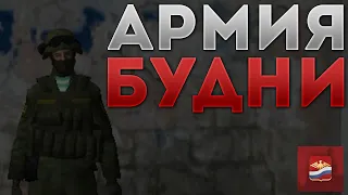 БУДНИ АРМИЯ Rodina RP CRMP