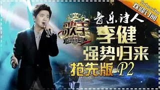 THE SINGER2017 Ep.7 Part2 20170304【Hunan TV Official 1080P】