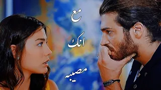 ║ مجد _ موصللي & مصيبه ║جان 🍁 ريهام Can 🍁 sanem ║مسلسل الطائر الصباح ║حركات ريهام