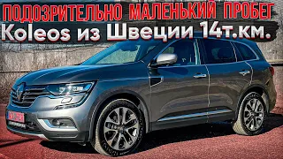 Подозрительно маленький пробег. Renault Koleos 14т.км. из Швеции. Псков.