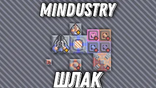 MINDUSTRY | ШЛАК И МЕТАЛАЛОМ #гайд 6