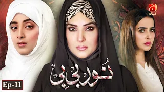 Noor Bibi - Episode 11 | Resham | Ali Abbas | Sanam Chaudhry | GEO KAHANI