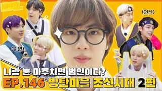 EngSub Run BTS 2021 - EP.146