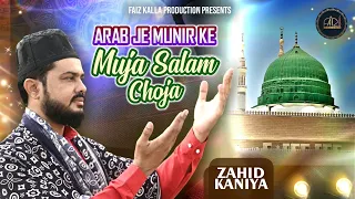 Arab Je Munir Ke Muja Salam Choja | New Kutchhi Salam | Zahid Kaniya