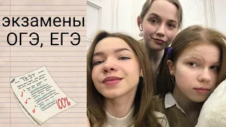 Экзамены (ОГЭ, ЕГЭ). Отстаньте от детей! Руководство для родителей