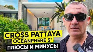 Cross Pattaya Oceanphere 5* | Тайланд | Паттайя | отзывы туристов