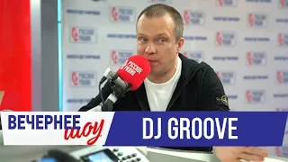 Dj Groove в Вечернем шоу с Аллой Довлатовой / «Счастье здесь», песня с Крисом Уиллисом и девяностые