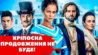 Серіал «Кріпосна» потрапив в скандал | Українські актори відмовляються зніматися з росіянинами