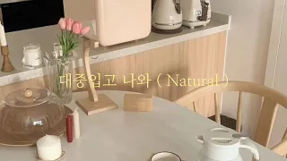 woody - 대중입고 나와(natural) - speed up