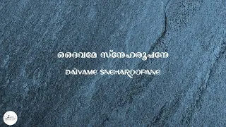 Daivame Sneharoopane - A Friends' Collective!