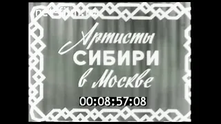 Омский хор. Киножурнал «Новости дня» № 52 (1960 год)