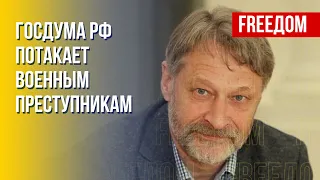 "Индульгенция" для российских солдат от Госдумы РФ. Мнение Орешкина