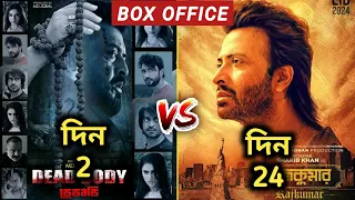 Dead Body vs Rajkumar | Rajkumar Box Office Collection | Dead Body Box Office Collection