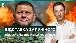 😤 ВІДСТАВКА ЗАЛУЖНОГО НЕГАТИВНО ВПЛИВАЄ НА ВЕДЕННЯ ВІЙНИ!