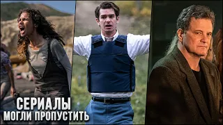 5 Отличных Новых сериалов 2022, которые вы могли пропустить