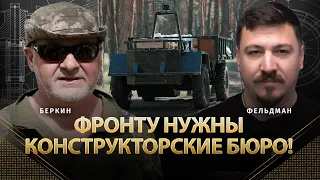 Фронту нужны конструкторские бюро! | Дмитрий Беркин, Николай Фельдман | Альфа