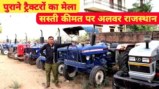 Old Tractors Sale in Rajasthan Alwar||Second Hand Tractor Sale||Used Tractors Sale in Rajasthan