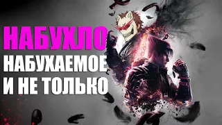 ОБЗОР TEKKEN 8 - СЛИШКОМ КРУТА ДЛЯ НАШЕГО МИРА!